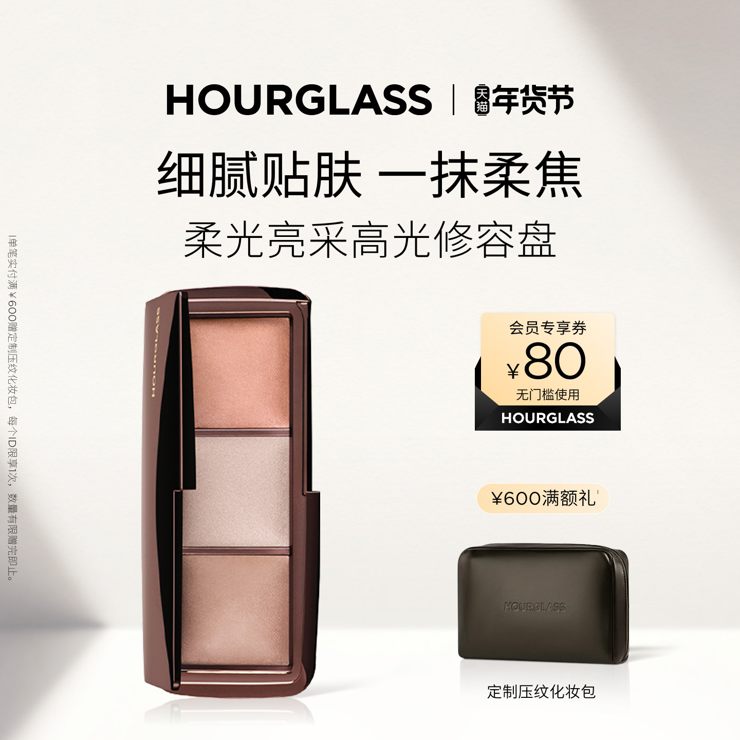 【官方正品】HOURGLASS柔光亮采高光修容盘综合盘面中提亮多用,彩妆/香水/美妆工具,高光,淘宝优惠券,粉丝福利购,淘宝优惠卷