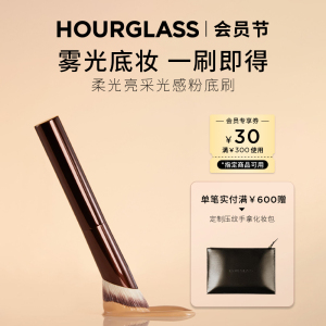 Hourglass柔光亮采光感粉底刷