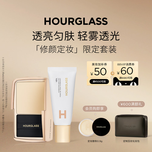 HOURGLASS修颜定妆限定礼盒