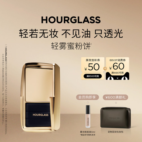 HOURGLASS轻雾蜜粉饼柔焦