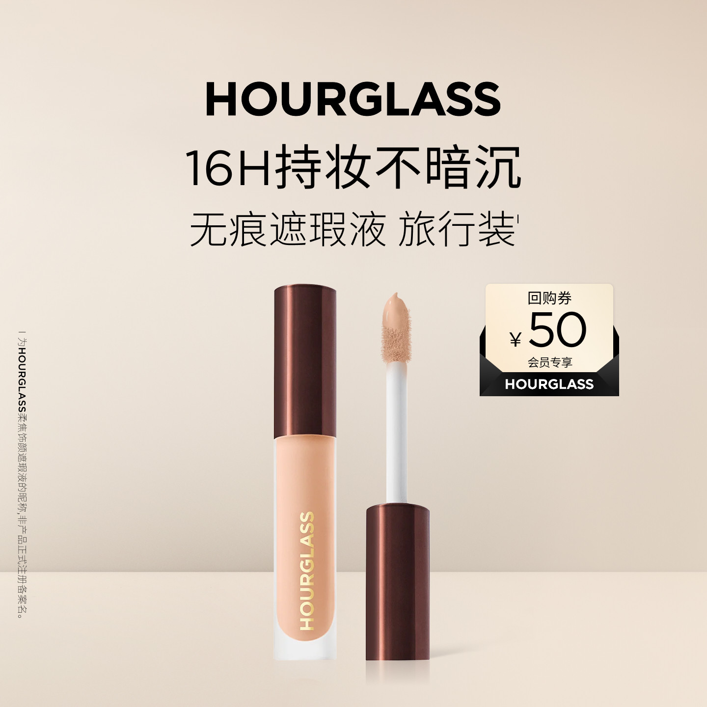 【会员优先购】HOURGLASS遮瑕液旅行装便携遮痘印黑眼圈泪沟提亮