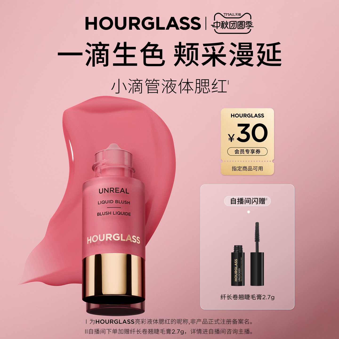 【双11抢先购】HOURGLASS小滴管液体腮红修容水光彩妆 氧气白桃