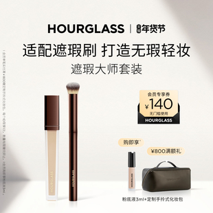 【官方正品】HOURGLASS遮瑕大师套装遮瑕液遮瑕刷遮盖痘印提亮