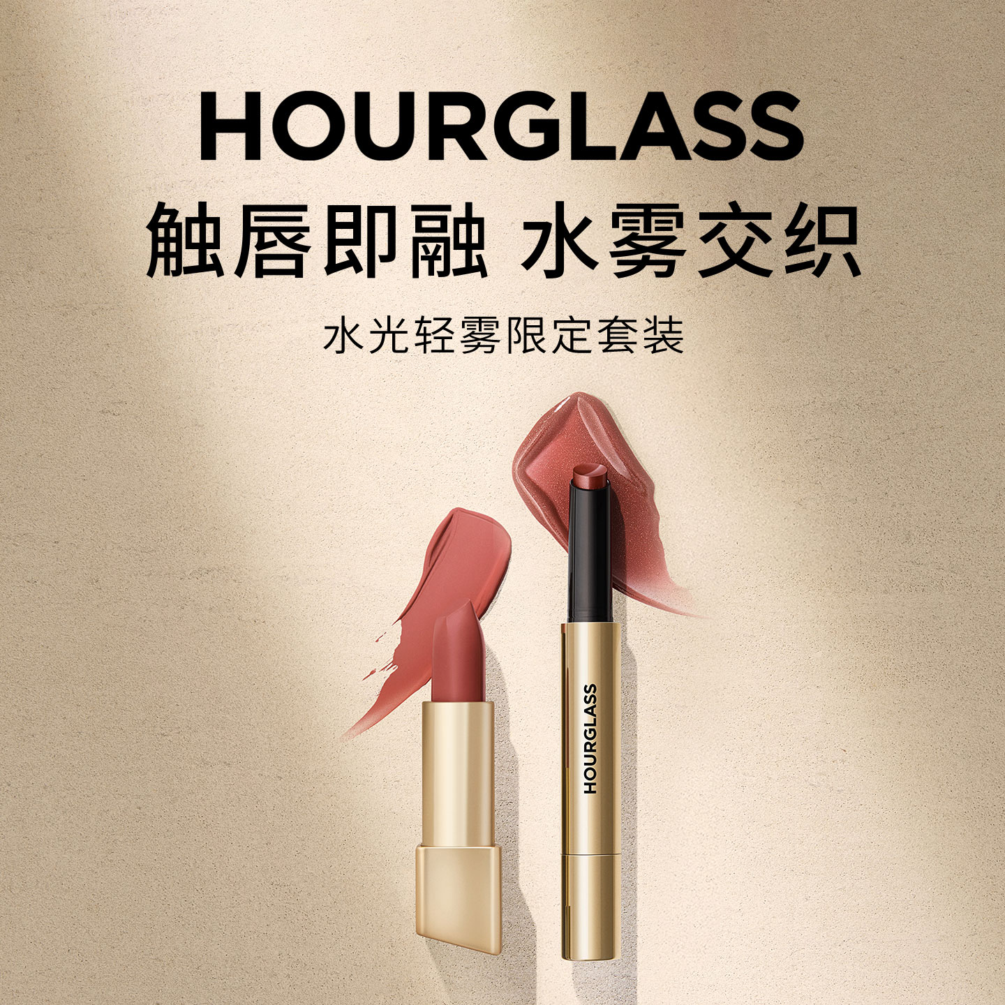 HOURGLASS新口棕叠涂套装