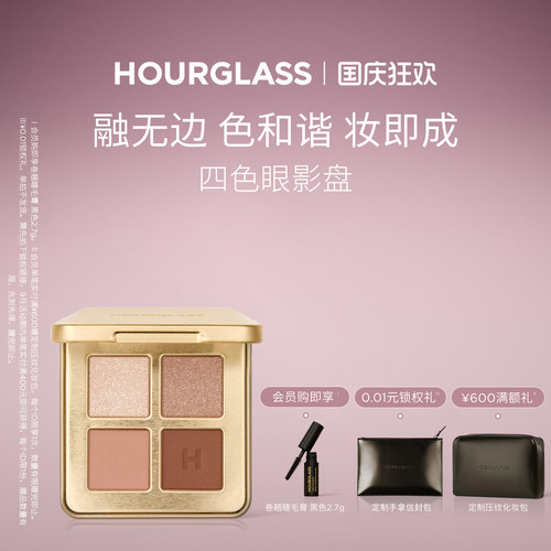 HOURGLASS四色眼影盘大地色