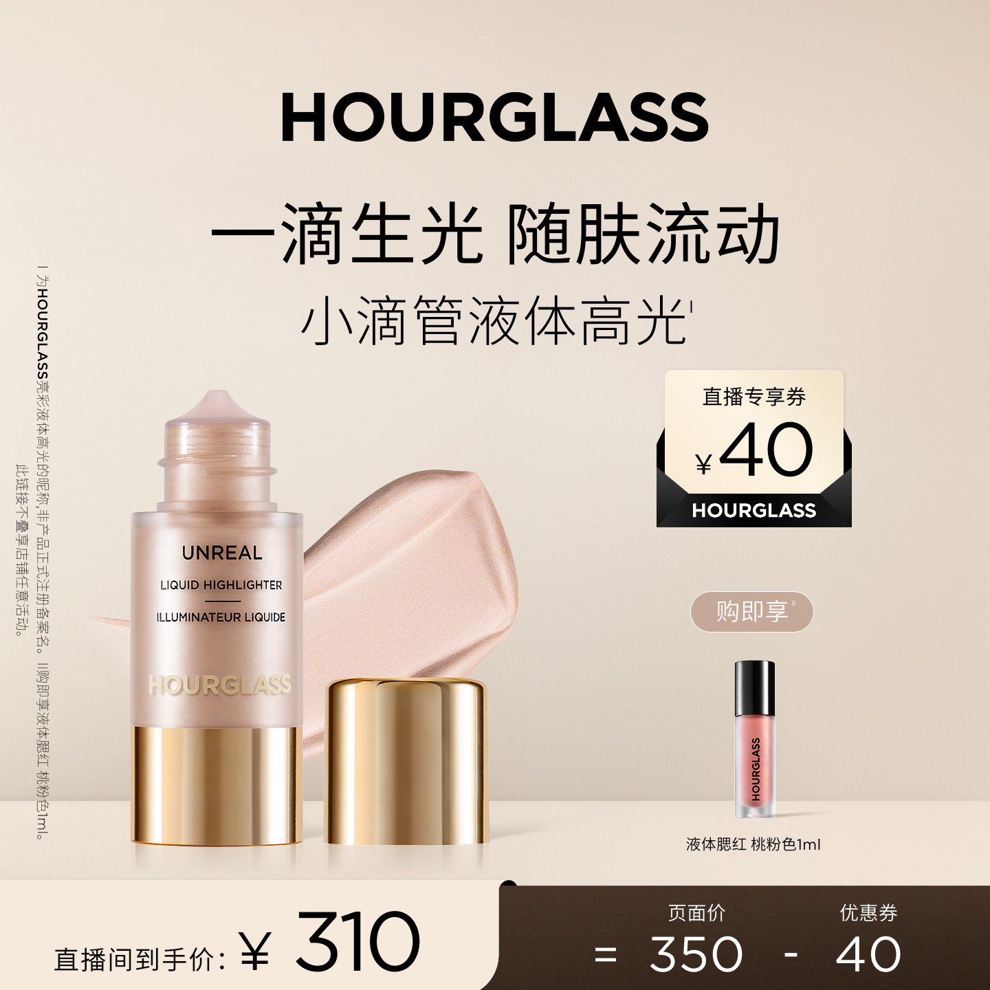 HOURGLASS亮彩液体高光图片