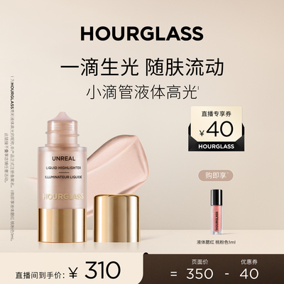 HOURGLASS亮彩液体高光