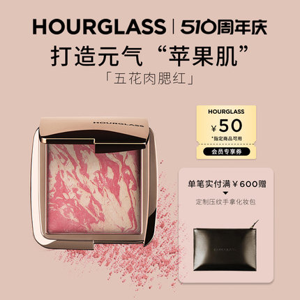 HOURGLASS五花肉腮红高光修容EG腮紫膨胀色收缩色亮红色梅子色