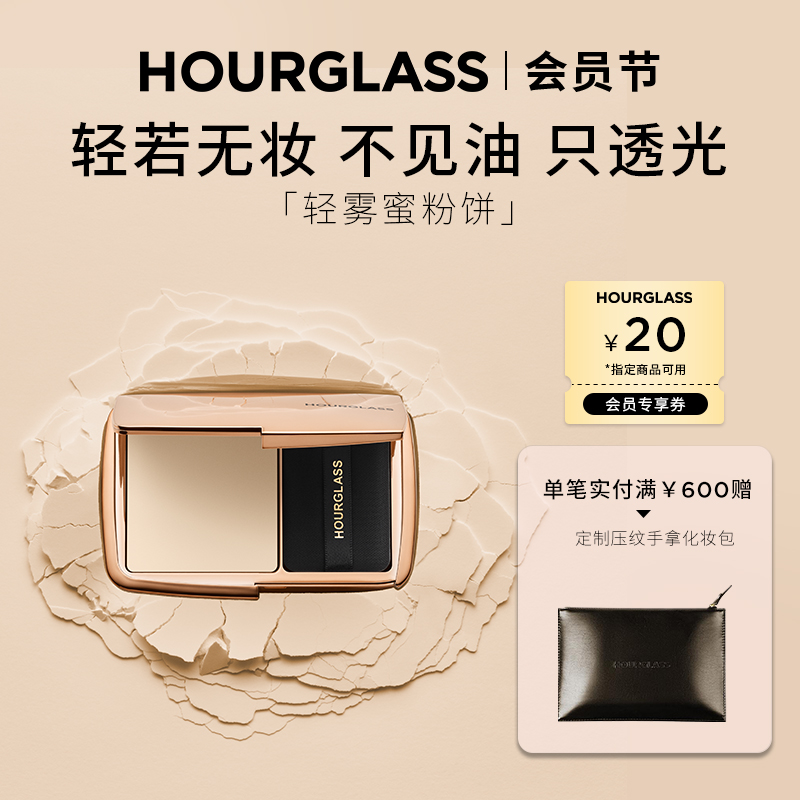 HOURGLASS轻雾蜜粉饼柔焦控油