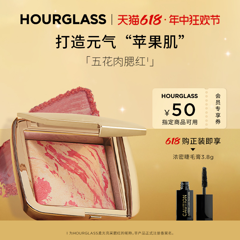 HOURGLASS柔光亮采五花肉腮红