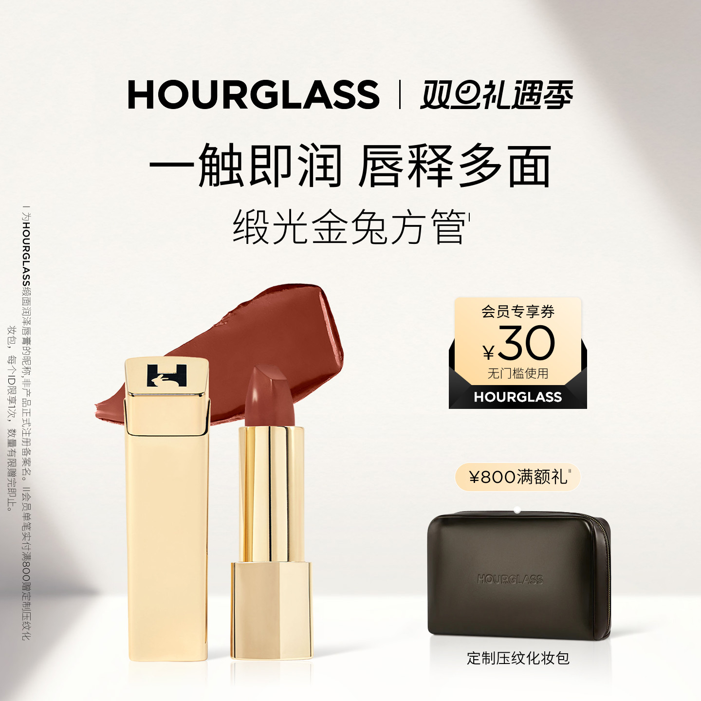 HOURGLASS缎光金兔方管唇膏