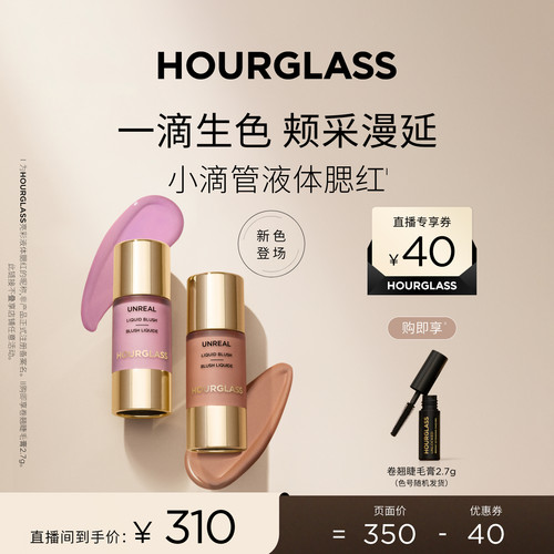 HOURGLASS小滴管液体腮红
