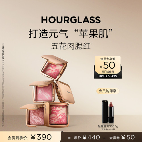 HOURGLASS柔光亮采五花肉腮红