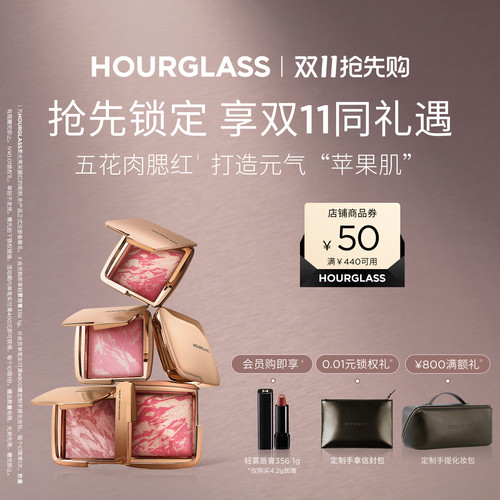 HOURGLASS柔光亮采五花肉腮红
