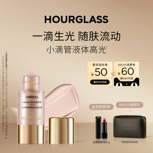 HOURGLASS亮彩液体高光