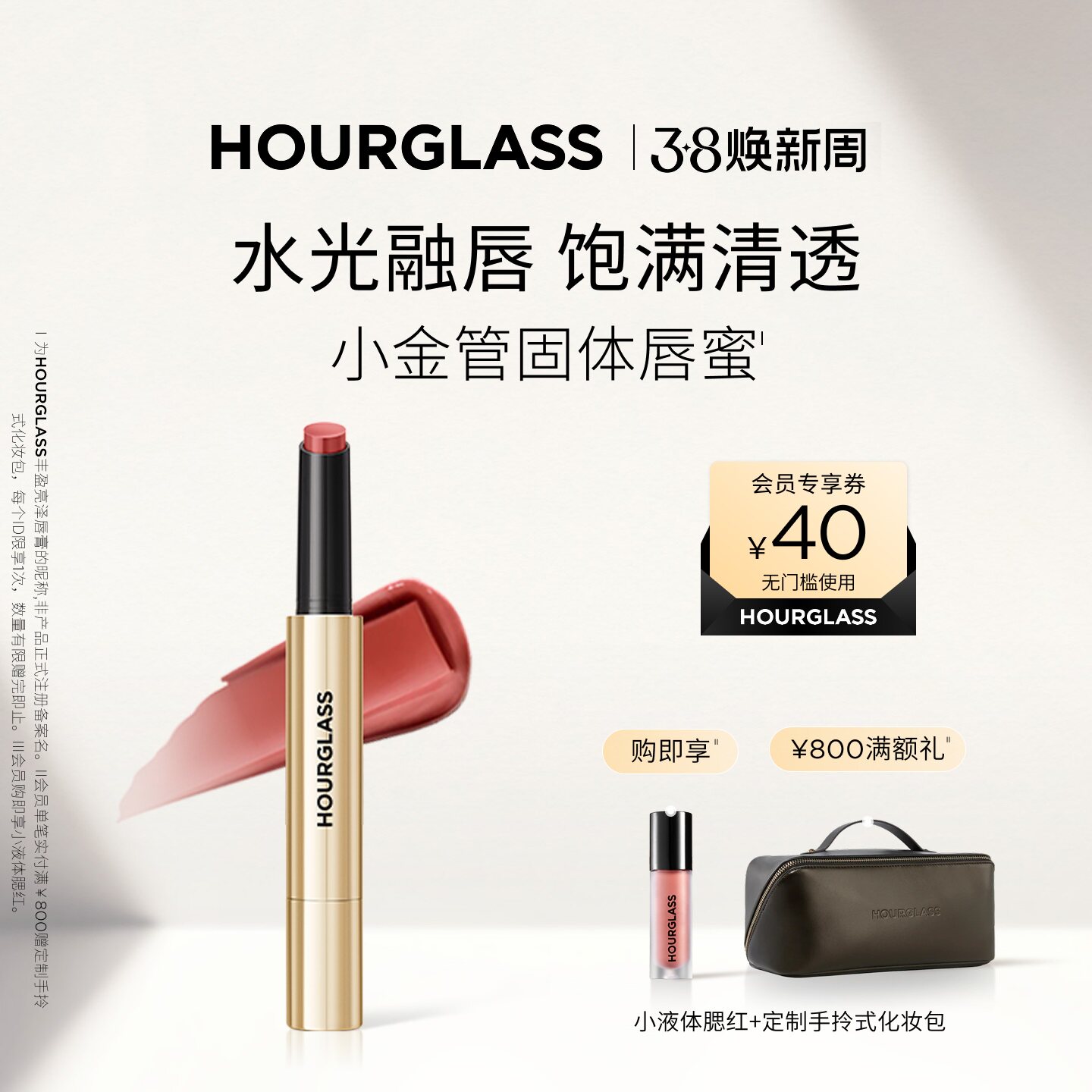 【38抢先购】HOURGLASS小金管固体唇蜜口红镜面水光唇釉120蜜桃