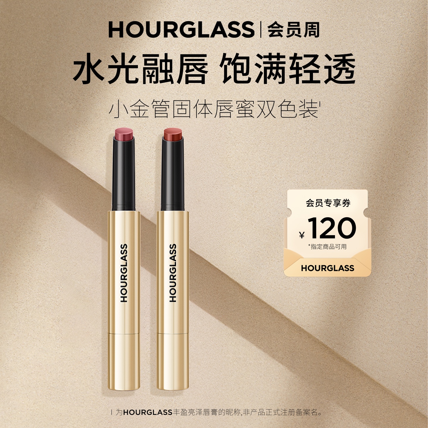 HOURGLASS小金管固体唇蜜双支装镜面滋润唇膏自然口红100肉桂奶茶