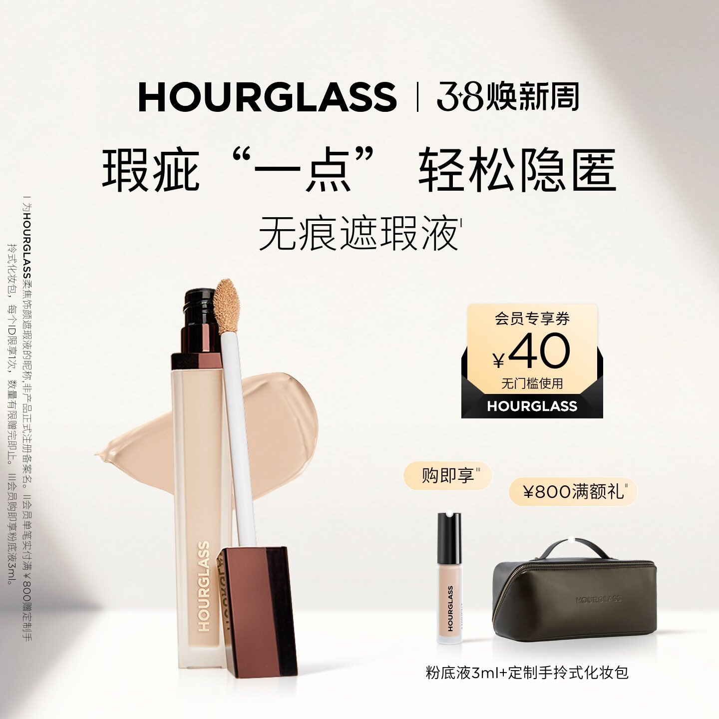 【38抢先购】HOURGLASS无痕遮瑕液遮盖痘印黑眼圈修容液提亮液