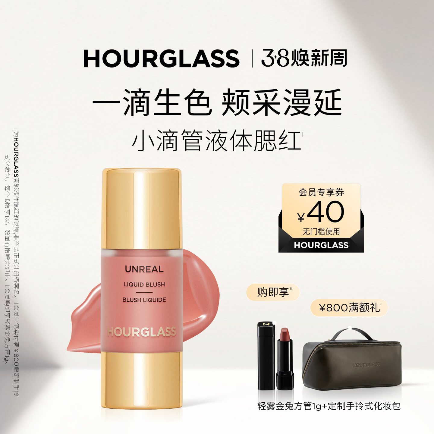 【38焕新周】HOURGLASS小滴管液体腮红修容水光彩妆 氧气白桃