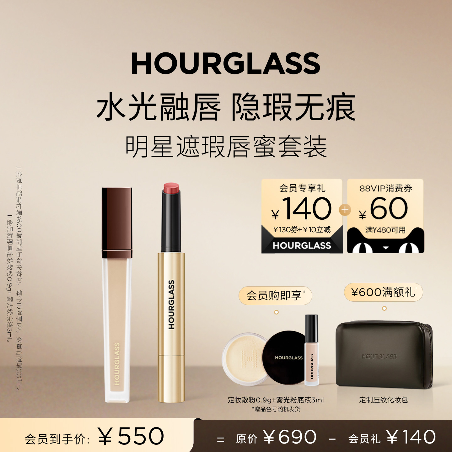 【618即刻抢购】HOURGLASS遮瑕唇蜜套装遮泪沟黑眼圈提亮水光镜面