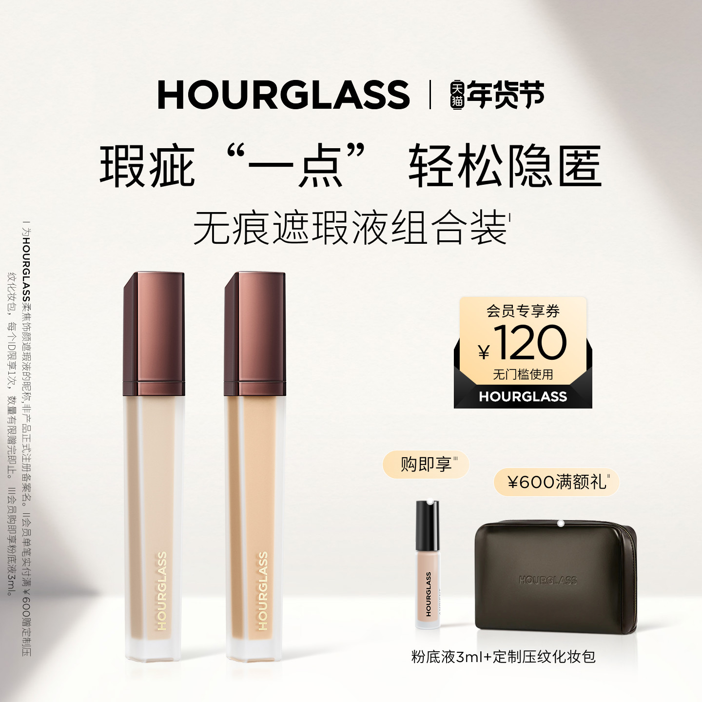【官方正品】HOURGLASS无痕遮瑕液双支套装提亮液遮痘印黑眼圈