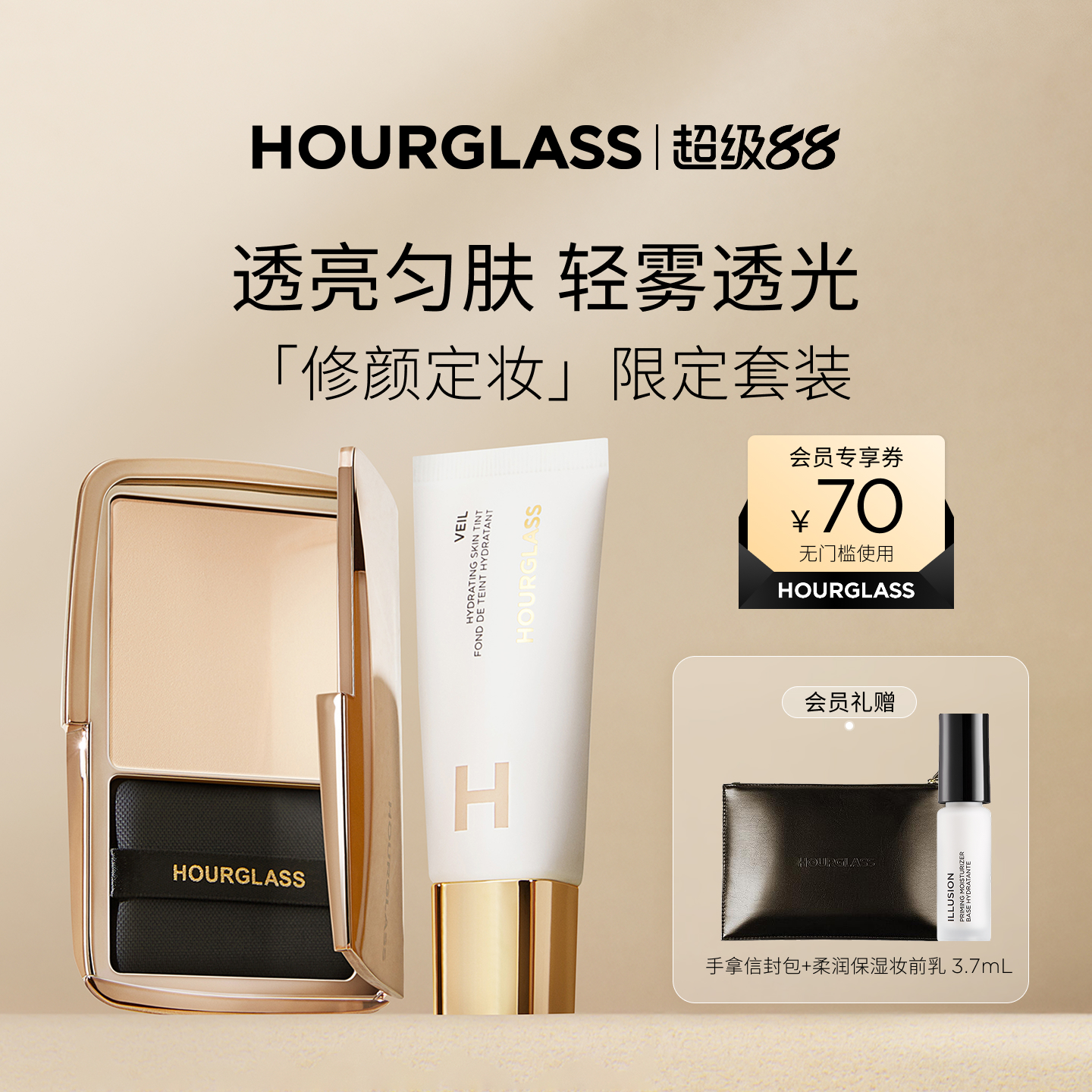 HOURGLASS修颜定妆限定礼盒