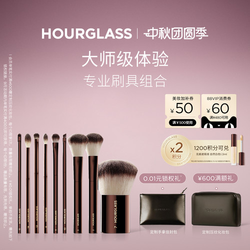 HOURGLASS专业化妆刷具