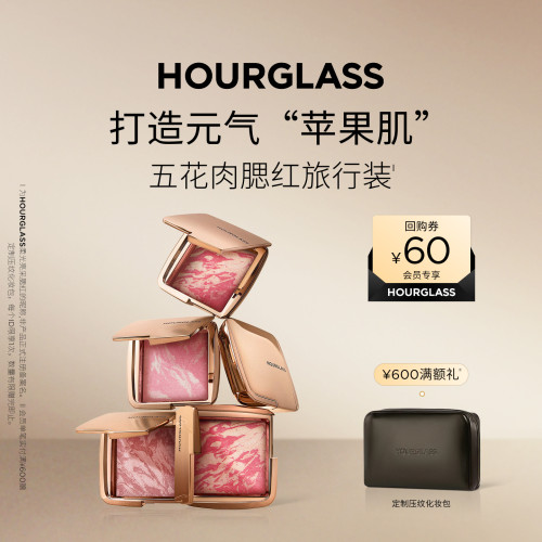 HOURGLASS柔光亮采五花肉腮红