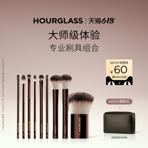 HOURGLASS专业化妆刷具