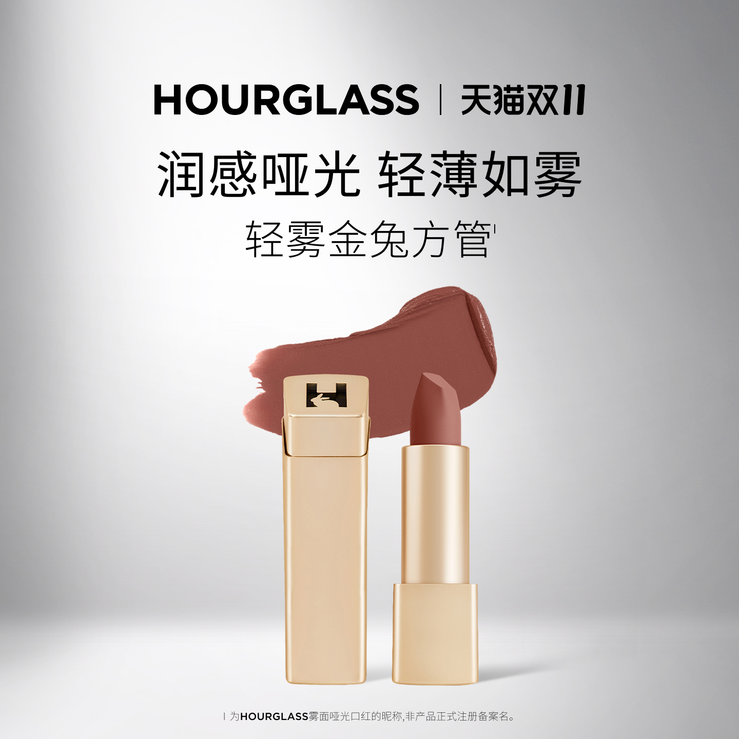 HOURGLASS轻雾金兔方管
