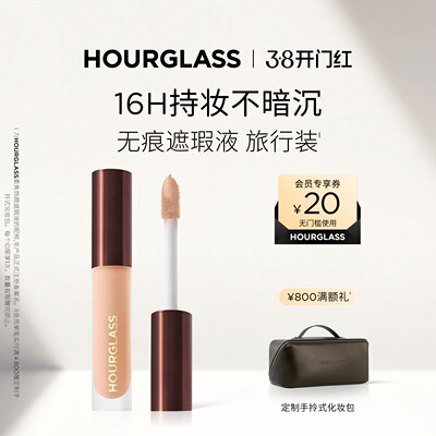 HOURGLASS遮瑕液旅行装