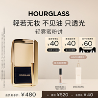 【官方正品】HOURGLASS轻雾蜜粉饼柔焦定妆不卡粉持久细腻散粉