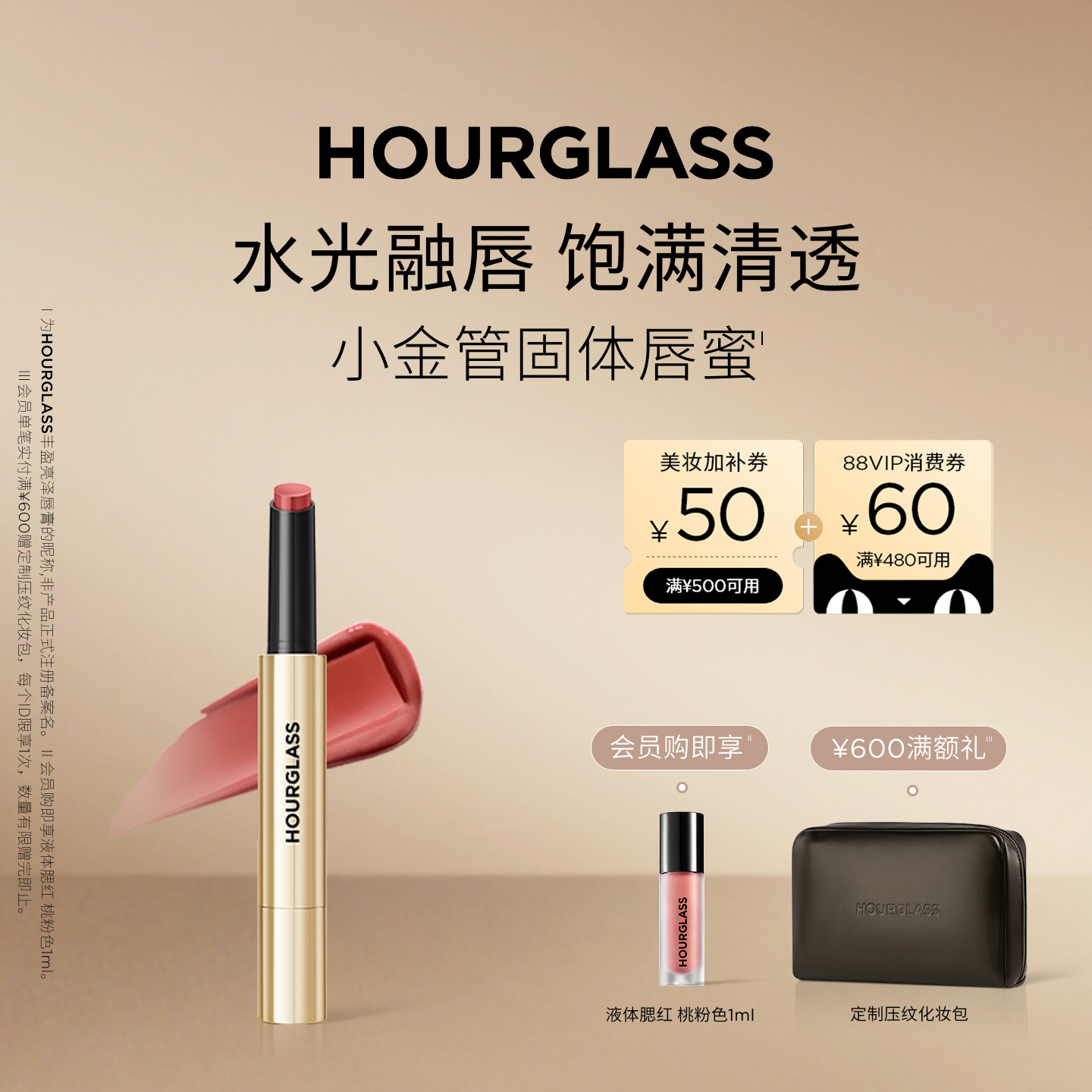 HOURGLASS小金管固体唇蜜