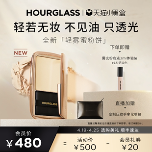 重磅新品 HOURGLASS全新轻雾蜜粉饼柔焦控油持久定妆补妆散粉