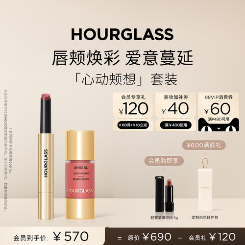HOURGLASS液体腮红固体唇蜜套组