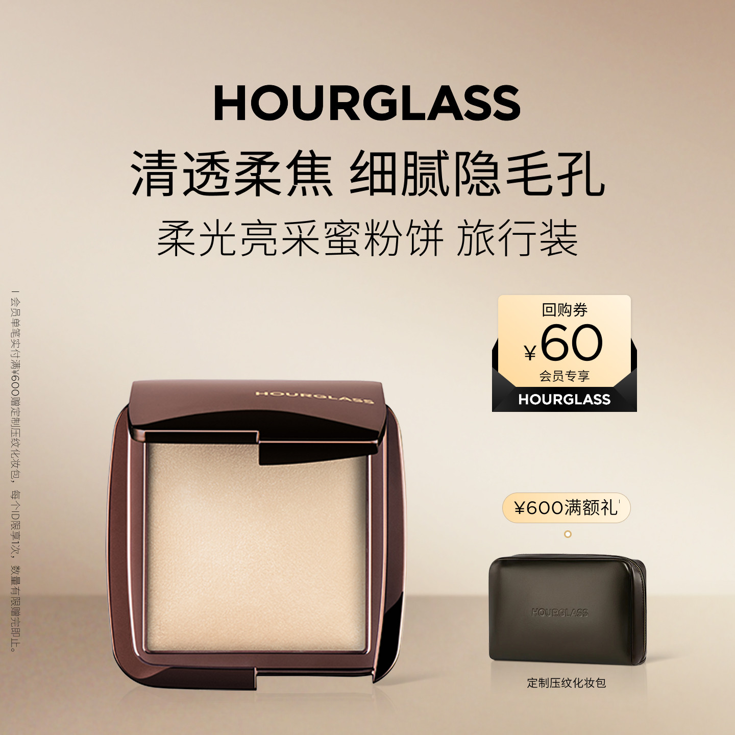 【会员优先购】HOURGLASS柔光蜜粉饼旅行装隐形毛孔油皮定妆