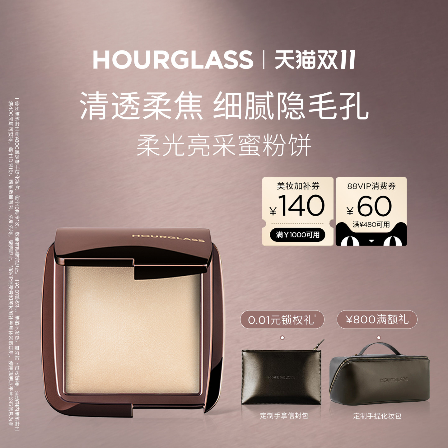 【双11即刻抢购】HOURGLASS柔光蜜粉饼细腻隐毛孔定妆面部修容