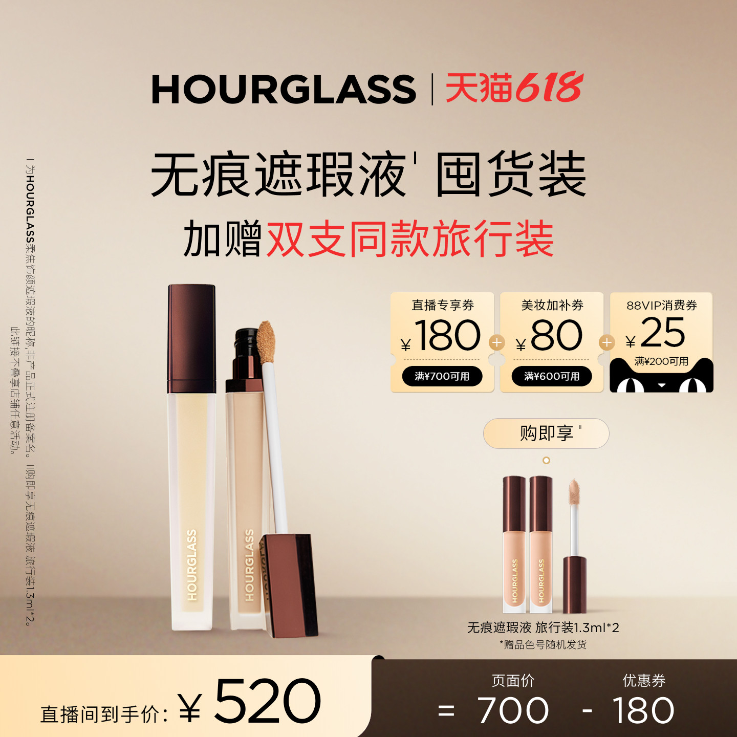 【抢现货！k姐618】HOURGLASS无痕遮瑕液双支套装提亮遮黑眼圈