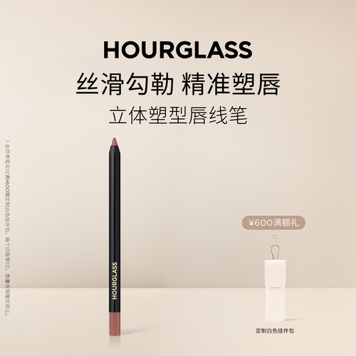 HOURGLASS立体塑型唇线笔