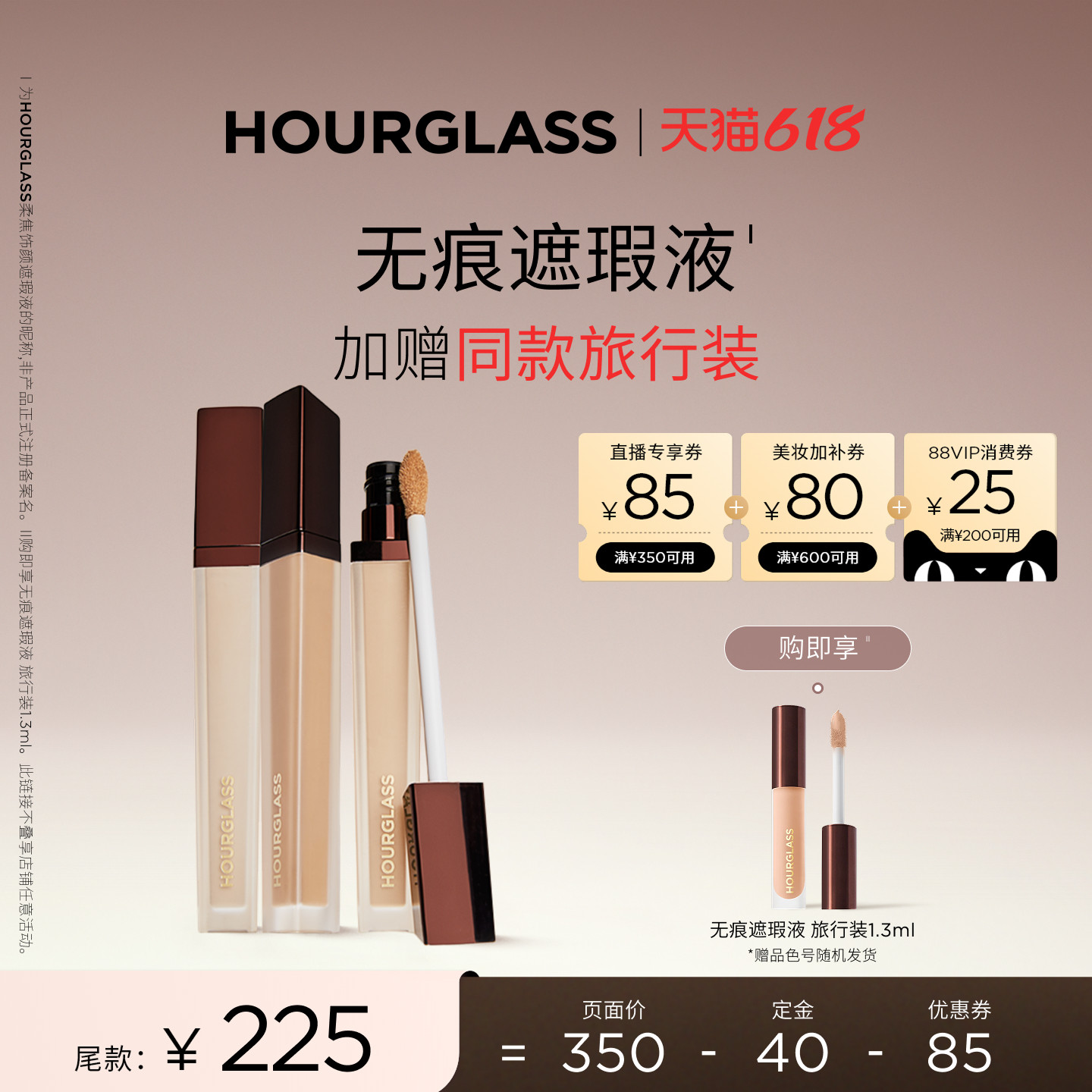 【林依轮直播间】HOURGLASS无痕遮瑕液遮盖痘印黑眼圈