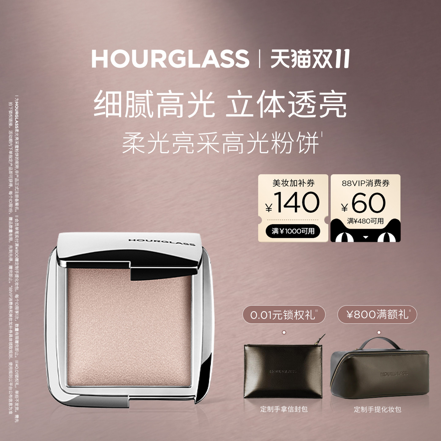 【双11即刻抢购】HOURGLASS高光粉饼立体修容细腻水光便携彩妆