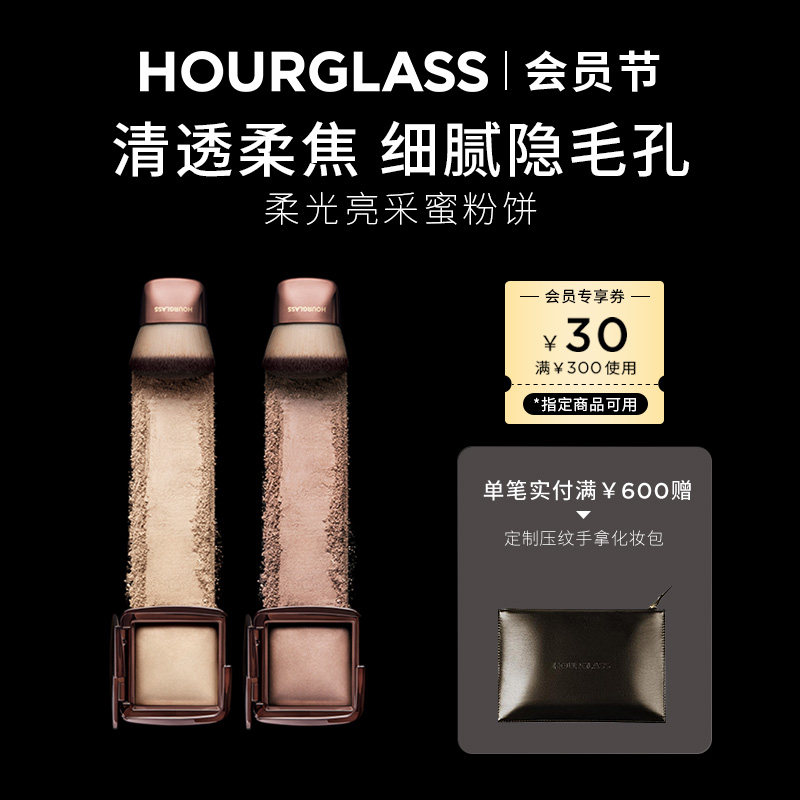 HOURGLASS柔光亮采蜜粉饼