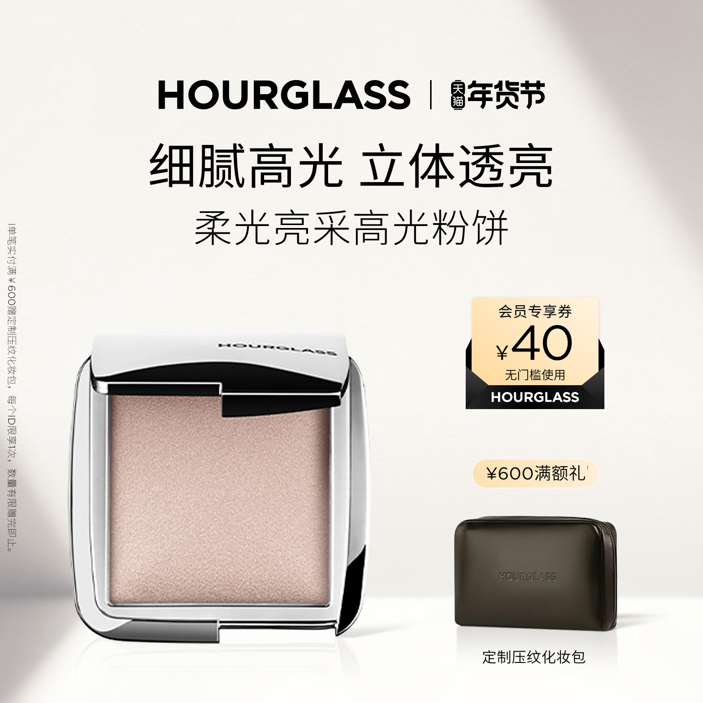 HOURGLASS高光粉饼立体修容自然细闪水光珠光便携彩妆官方正品,彩妆/香水/美妆工具,高光,淘宝优惠券,粉丝福利购,淘宝优惠卷