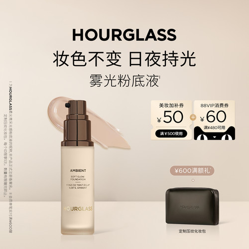 HOURGLASS柔光亮采粉底液