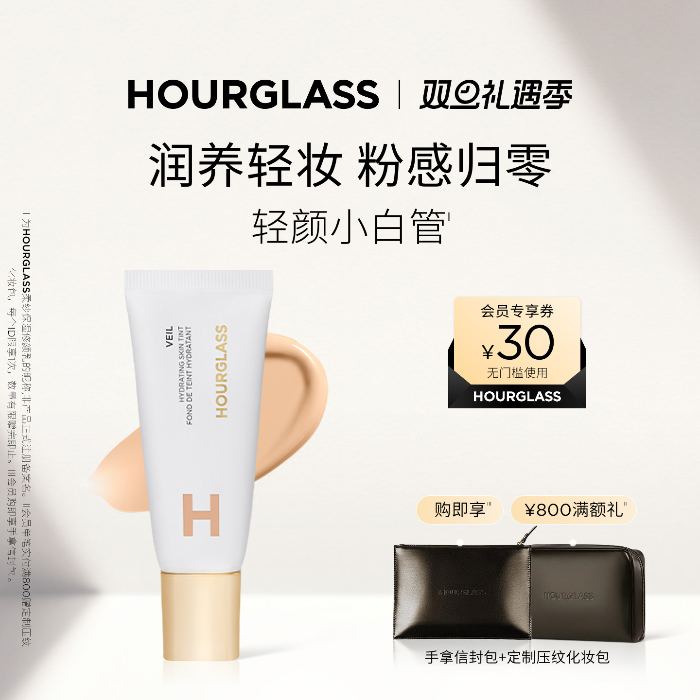HOURGLASS轻颜小白管素颜霜