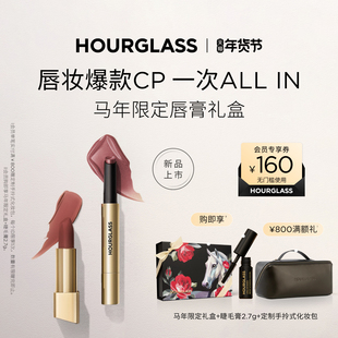 【新年限定】HOURGLASS口红叠涂套装固体唇蜜镜面轻雾金兔方管