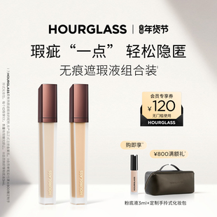 【官方正品】HOURGLASS无痕遮瑕液双支套装提亮液遮痘印黑眼圈