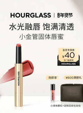 【官方正品】HOURGLASS小金管固体唇蜜镜面水光唇釉120蜜桃冰沙