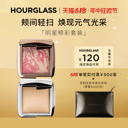 【自播专享】HOURGLASS明星颊彩套装五花肉腮红高光粉饼暖金色