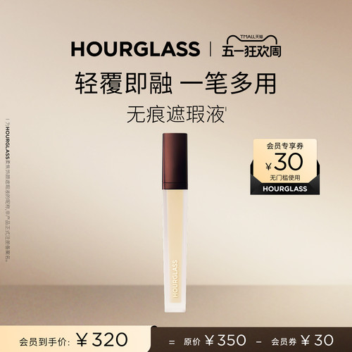 HOURGLASS柔焦饰颜遮瑕液